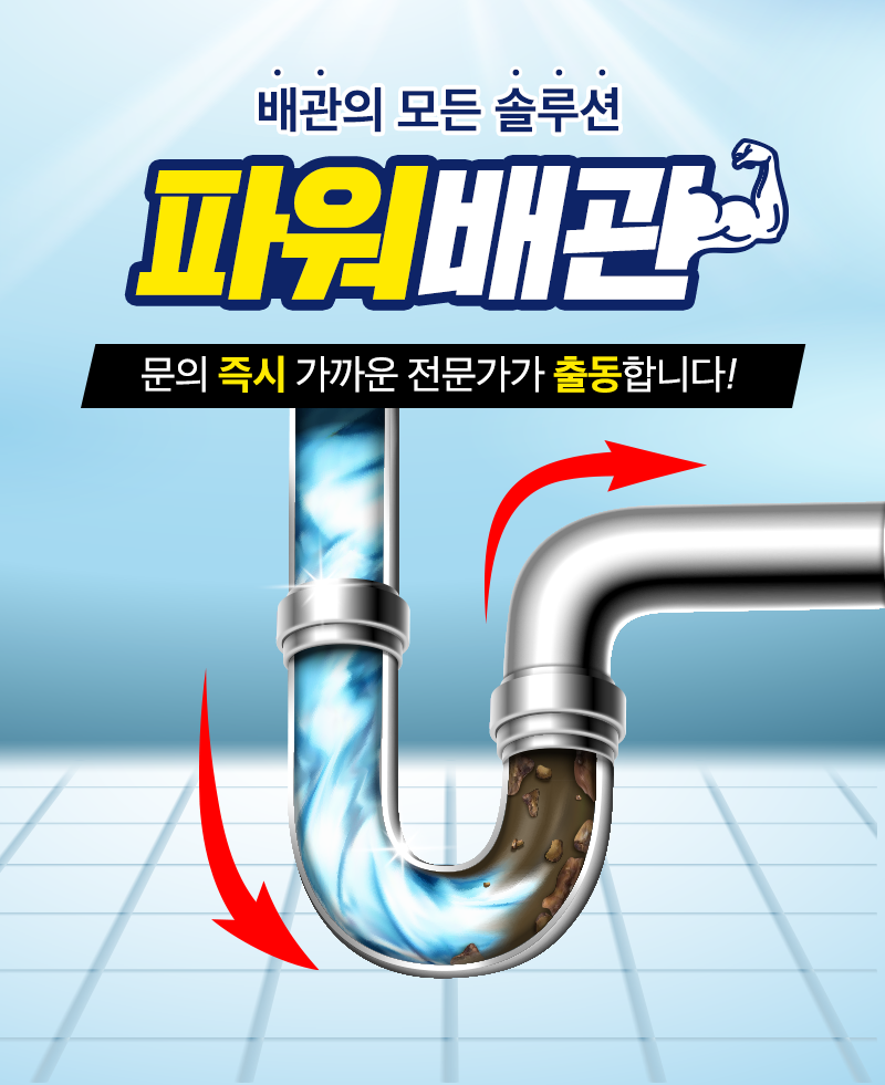 배관의 모든 솔루션 파워배관